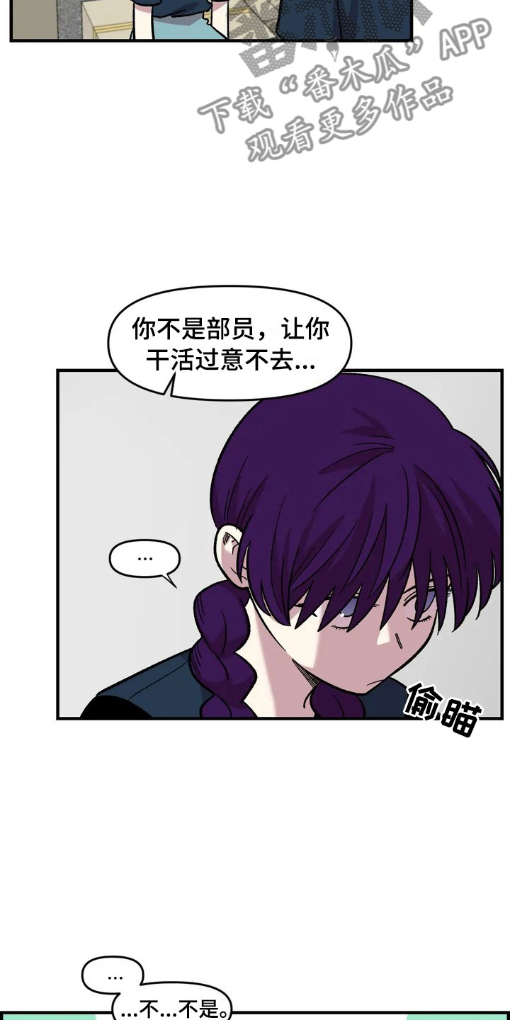 雨后少女漫画,第33章：打赌2图