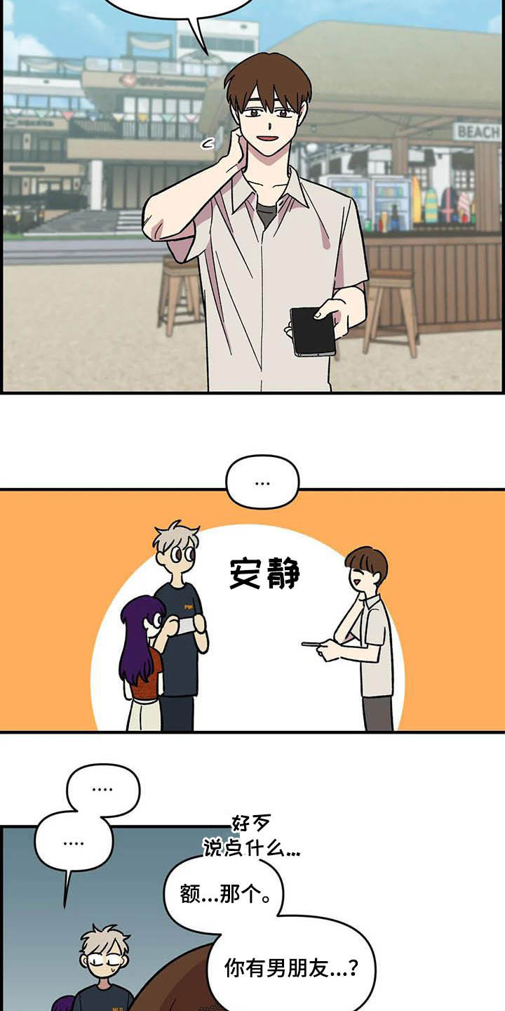雨后少女漫画,第64章：【第二季】出大事了4图