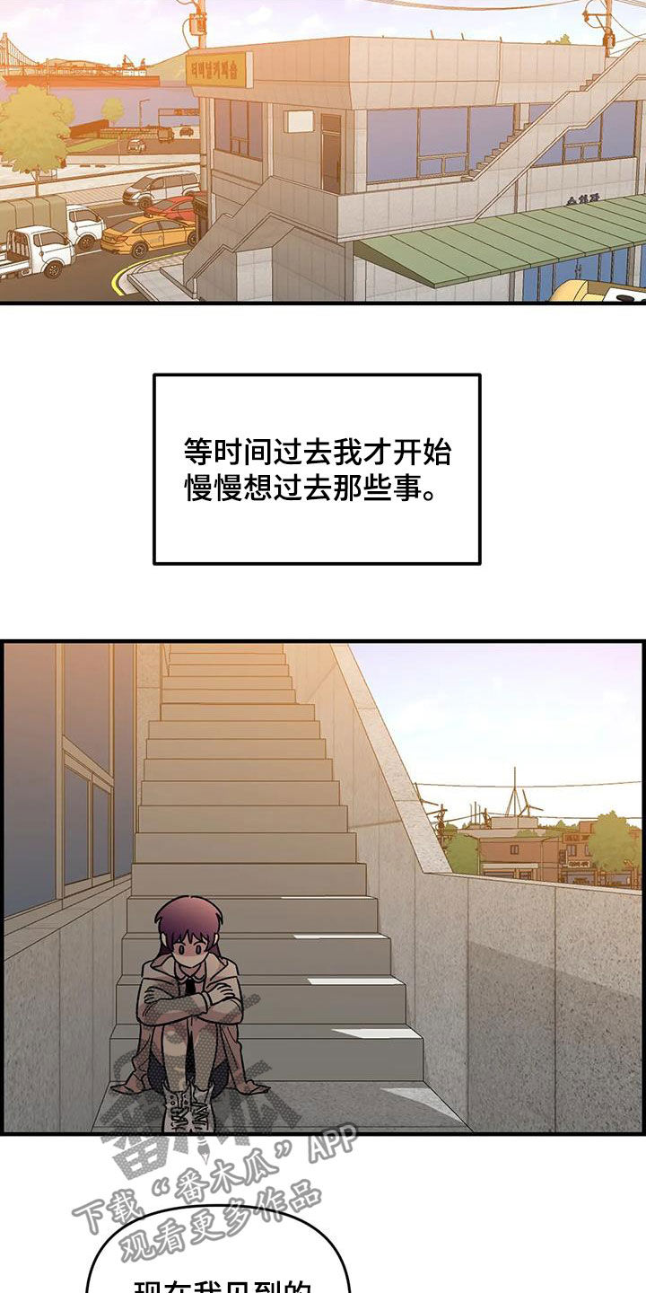 雨后少女漫画,第82章：【第二季】离家出走4图
