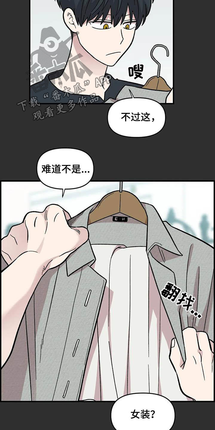 雨花石漫画,第56章：女装大佬5图