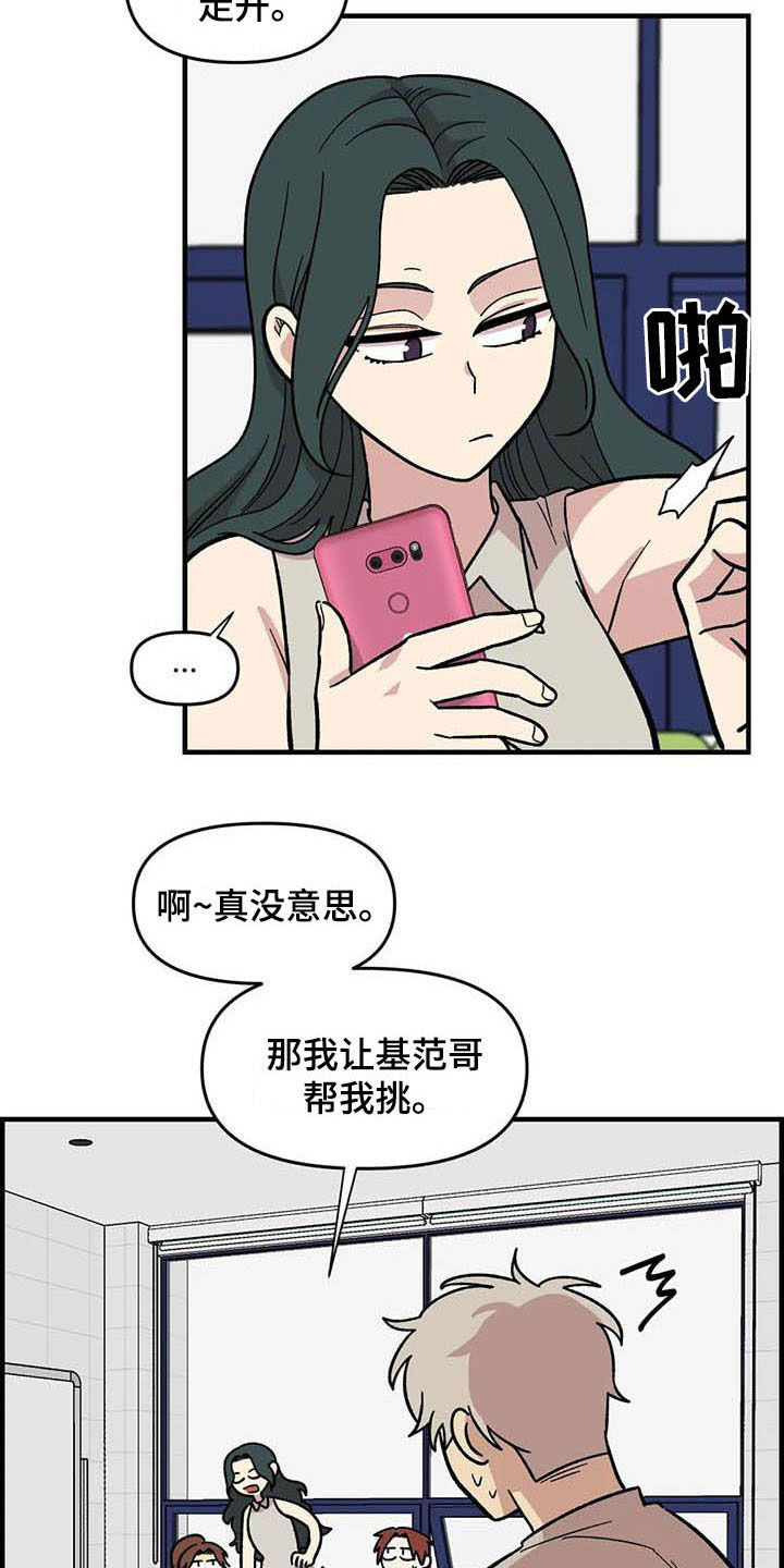 雨后少女漫画,第55章：挑泳衣4图