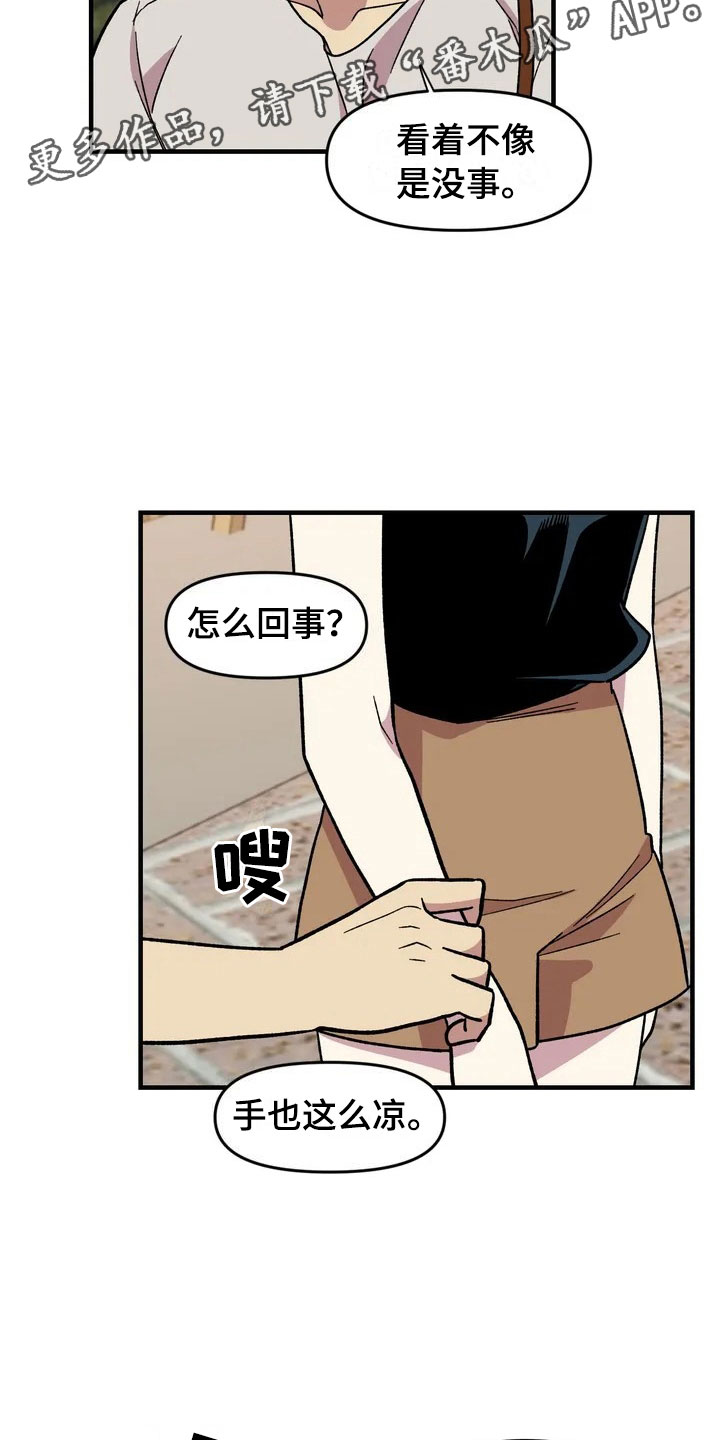 雨后天晴漫画,第27章：担忧3图
