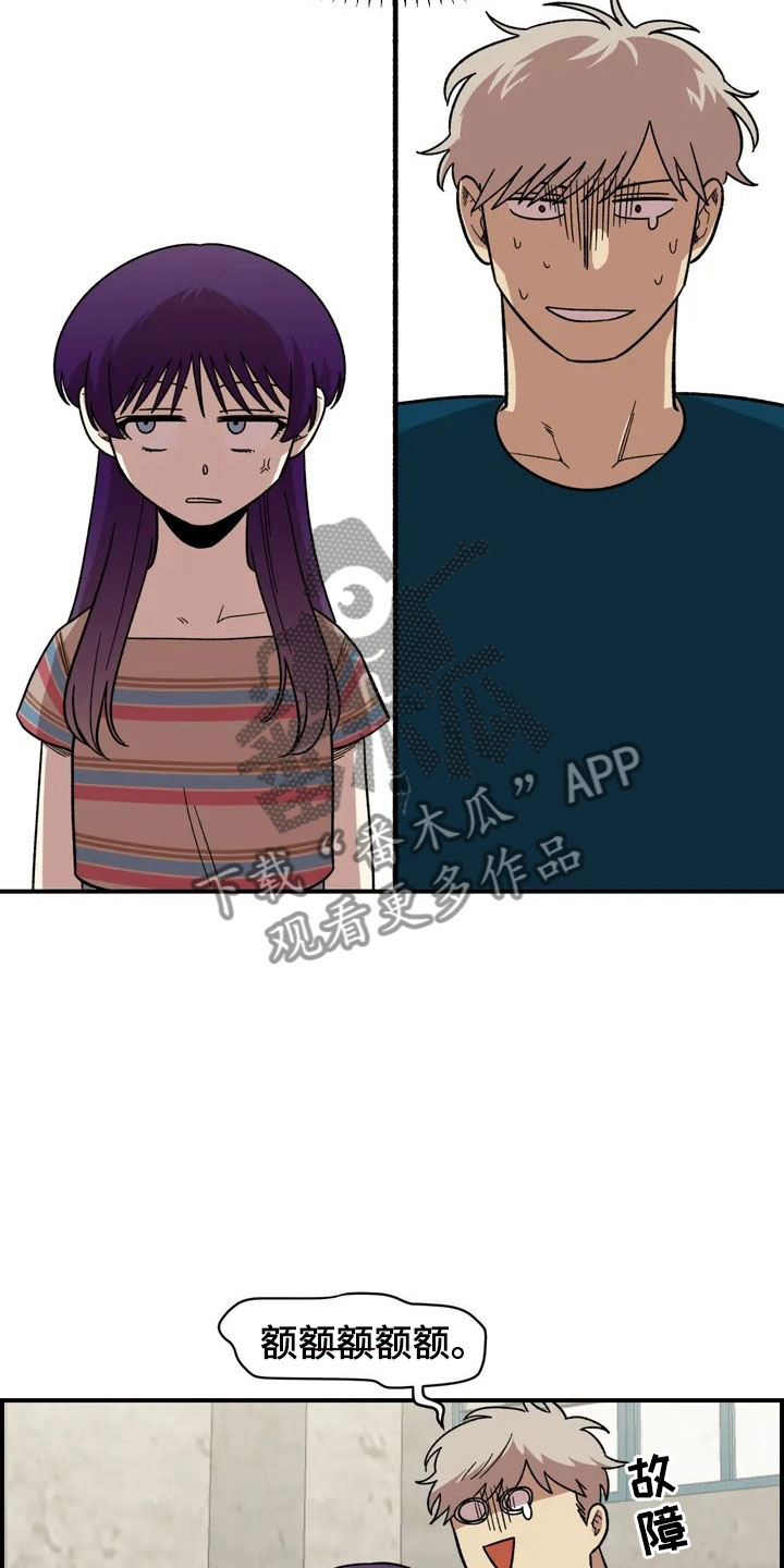 雨后天晴漫画,第13章：谎言5图