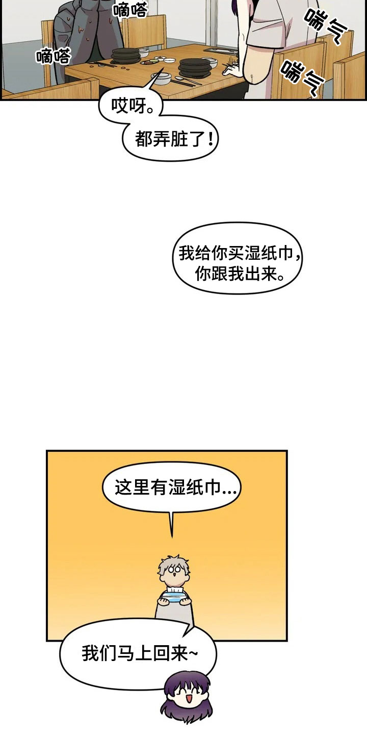 雨后少女漫画,第25章：揭穿1图