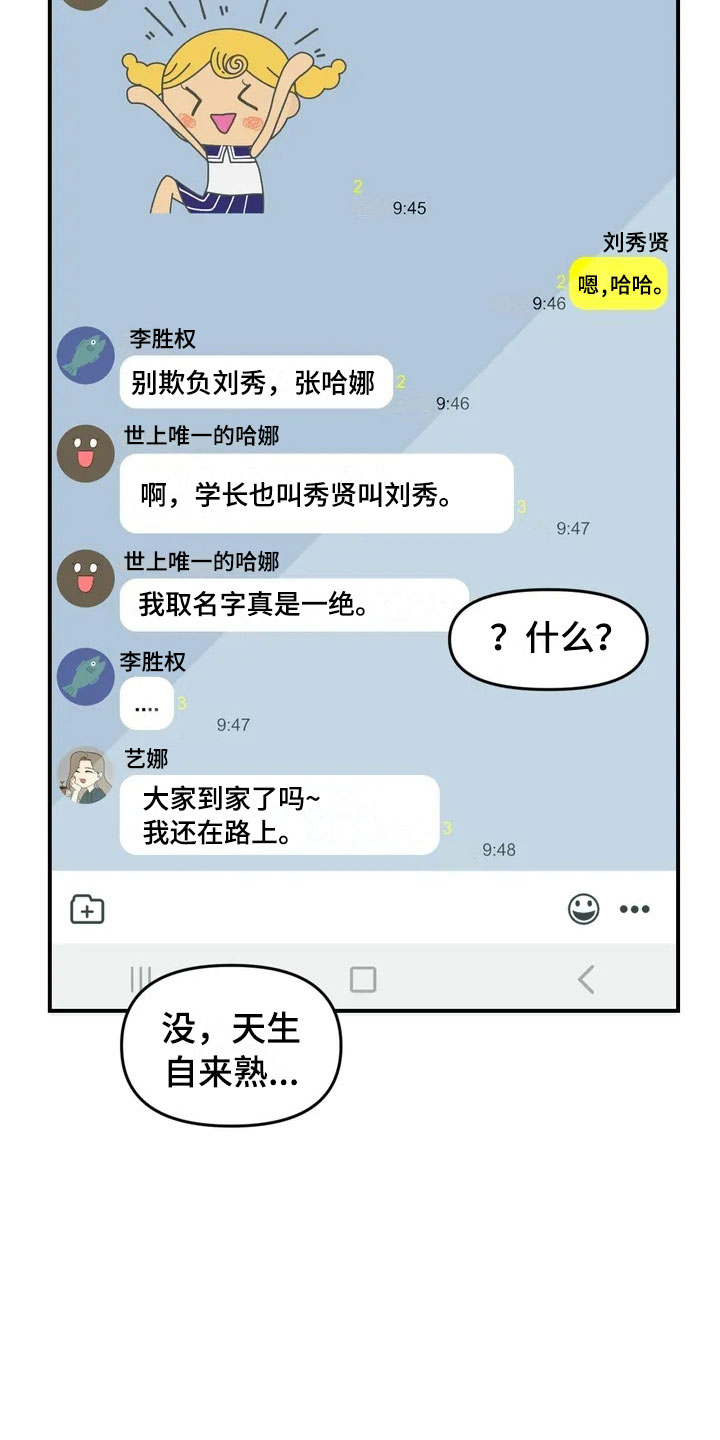 雨后女孩漫步漫画,第15章：充电2图