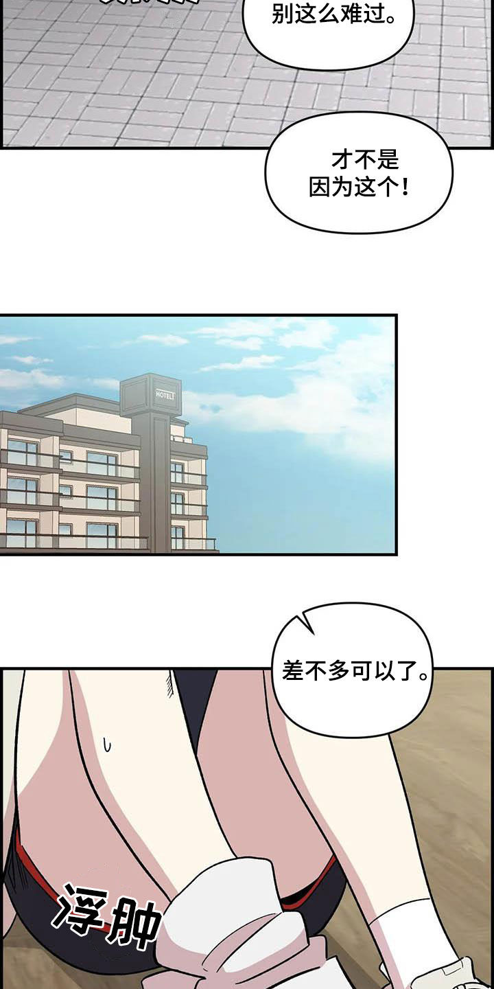 雨后少女漫画,第69章：【第二季】超级路痴3图