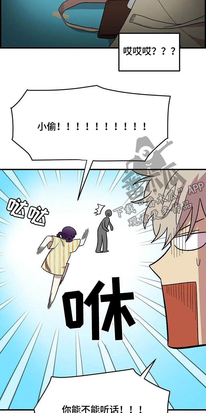 雨花石漫画,第68章：【第二季】小偷4图