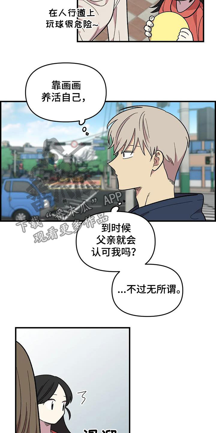 雨后少女漫画,第106章：【第二季】借钱1图