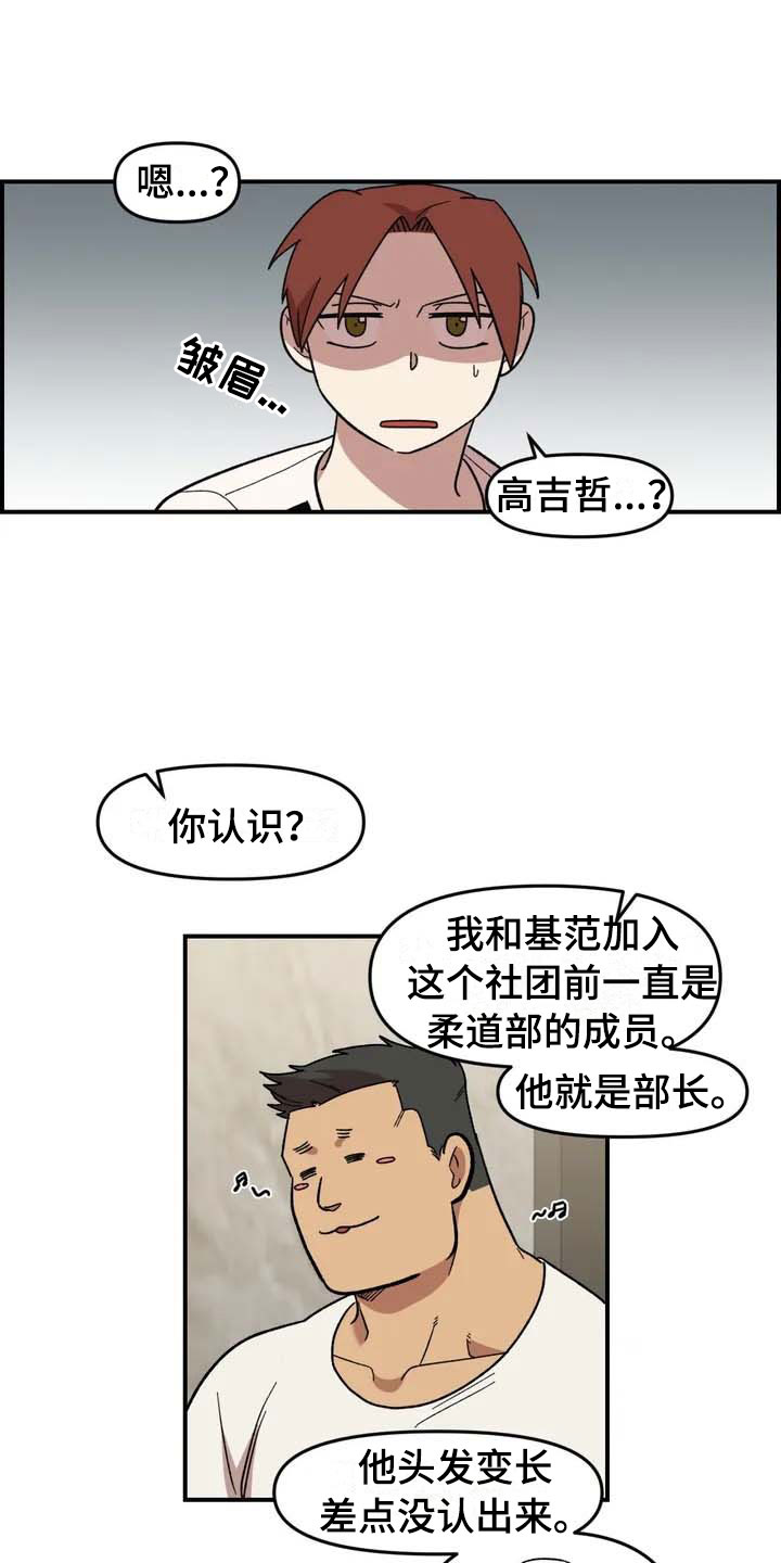雨后天晴漫画,第14章：救美1图
