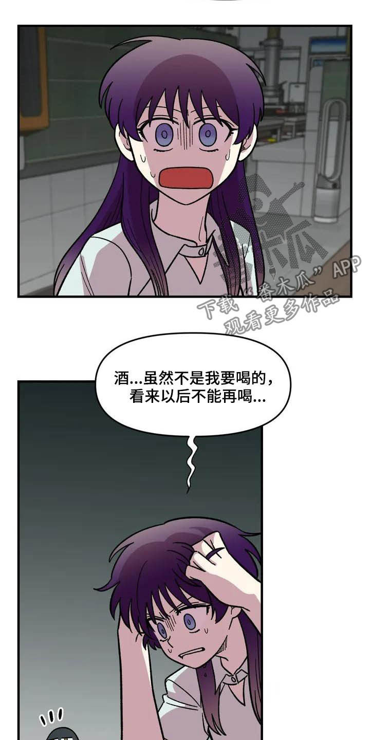 雨后天晴漫画,第47章：朋友1图