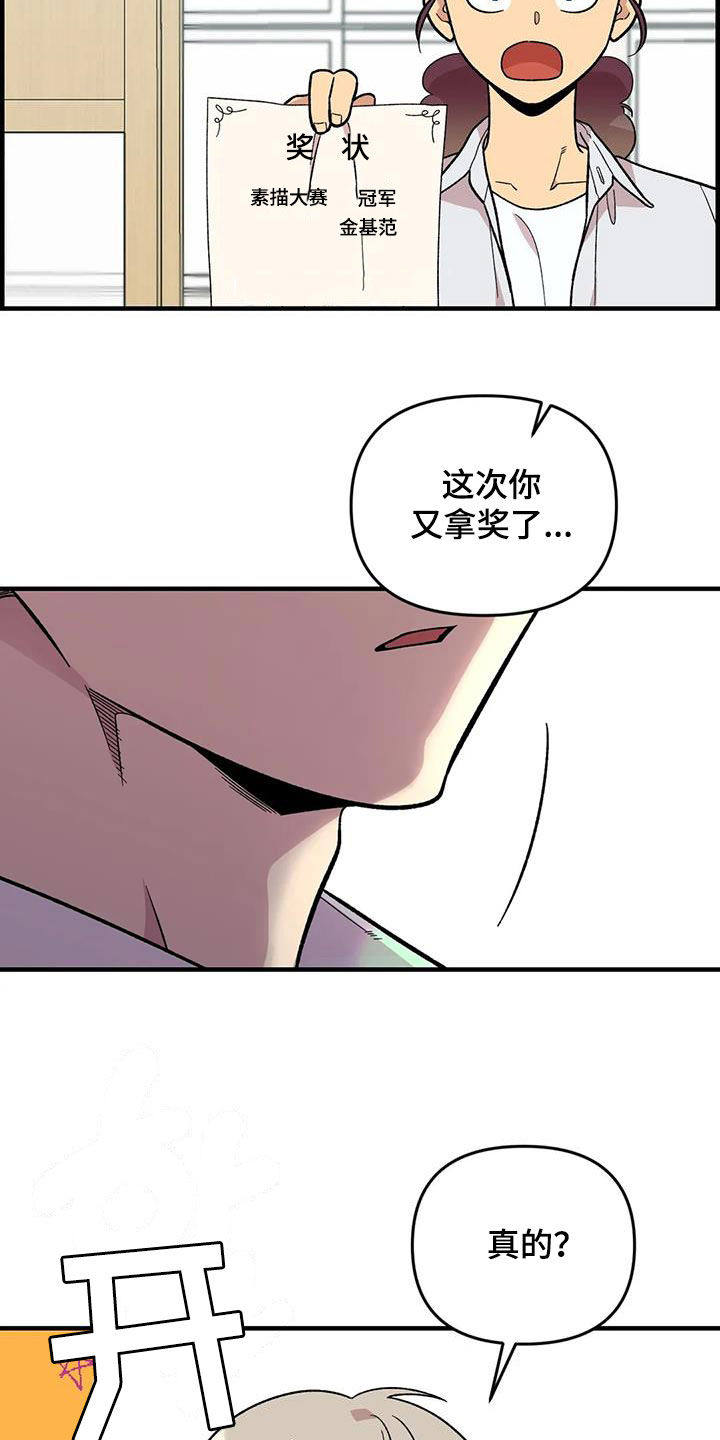 雨后少女漫画,第103章：【第二季】扫地出门3图