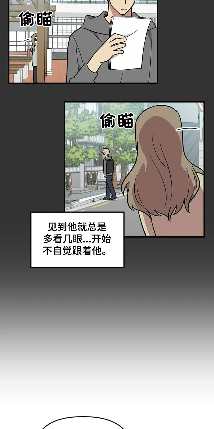 雨后少女漫画,第95章：【第二季】跟踪狂4图