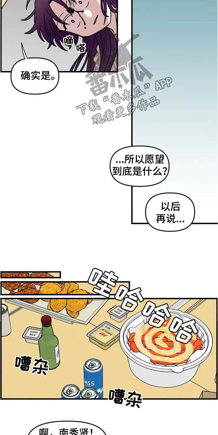 雨后天晴漫画,第39章：聚餐3图