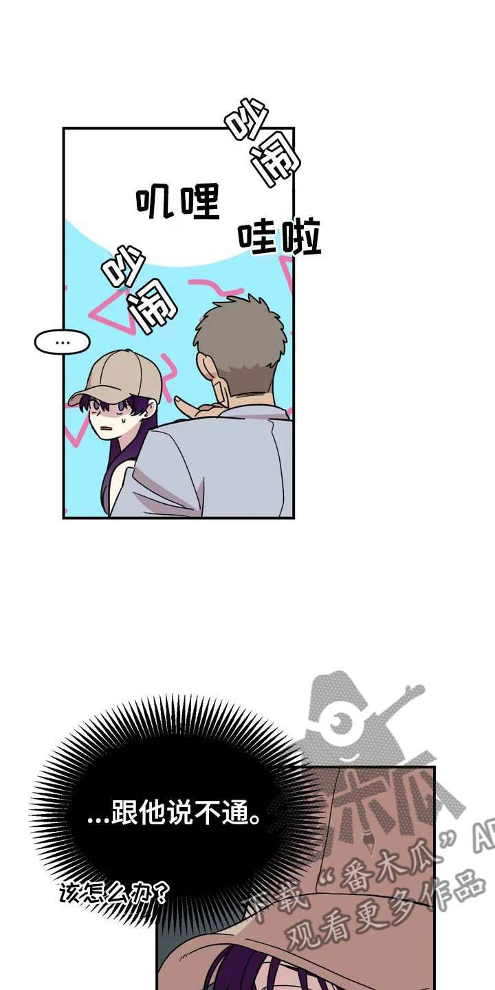 雨墨漫画,第22章：坐车5图