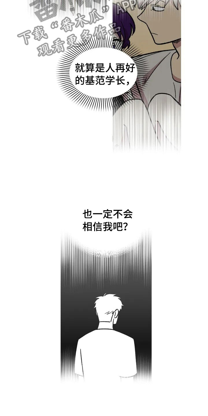 雨后天晴漫画,第27章：担忧5图