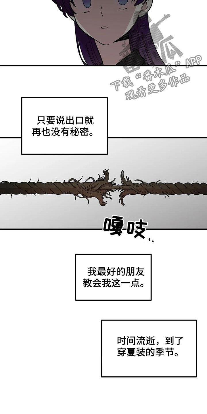 雨声催眠曲深睡眠漫画,第81章：【第二季】发火2图