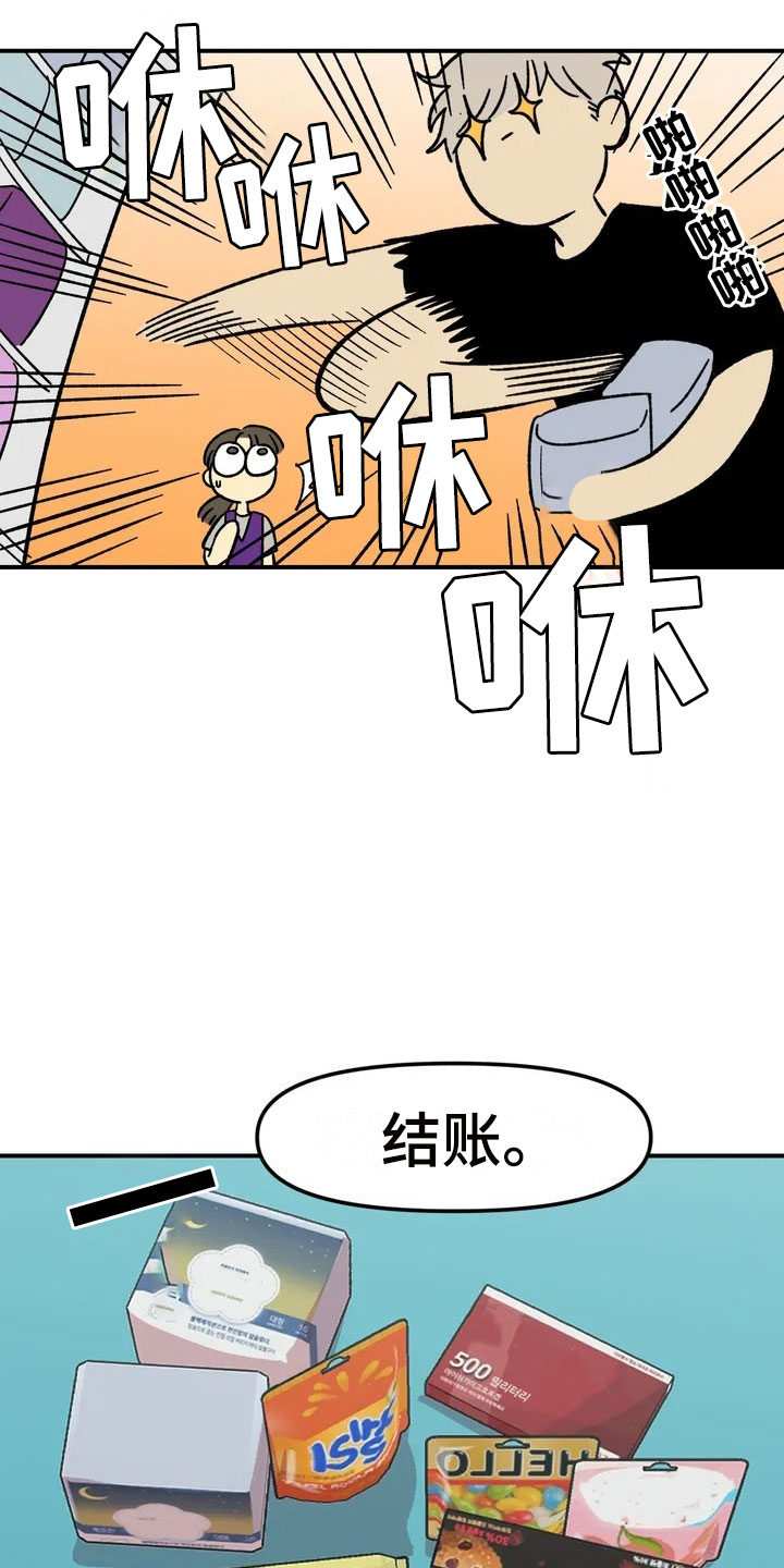 雨花石漫画,第1章：起初5图