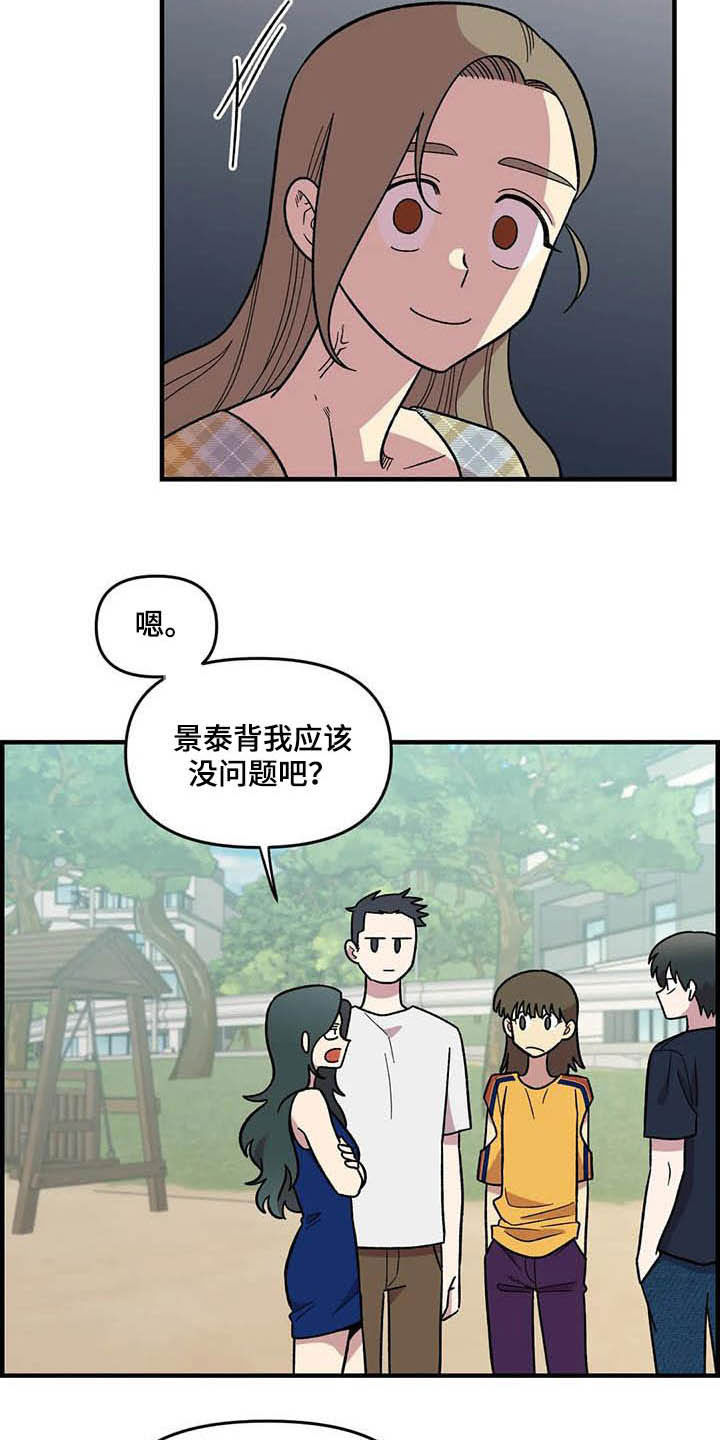 雨花石漫画,第66章：【第二季】比赛3图