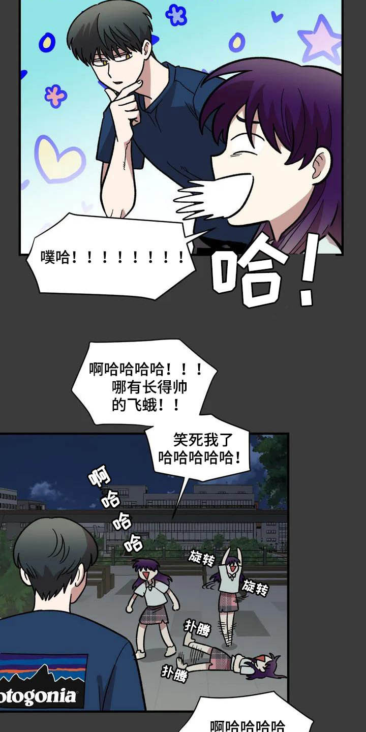 雨花石漫画,第46章：眼中的世界2图