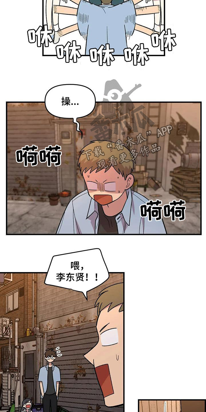 雨花石漫画,第75章：【第二季】实力碾压4图