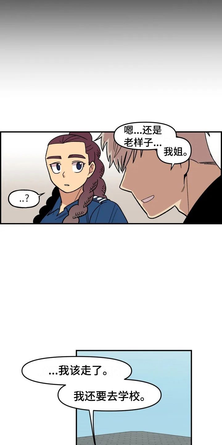 雨后少女漫画,第7章：故友重逢2图