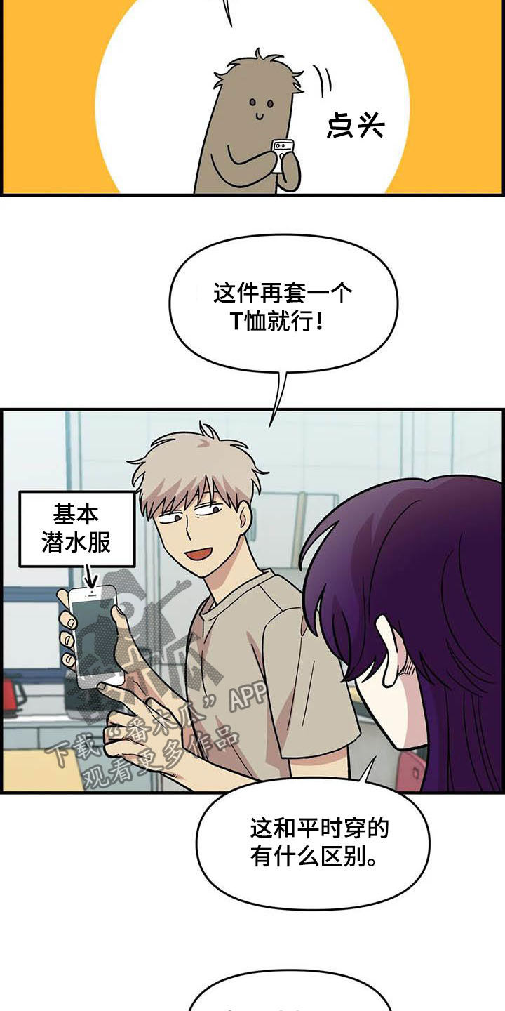 雨后女孩漫步漫画,第55章：挑泳衣2图