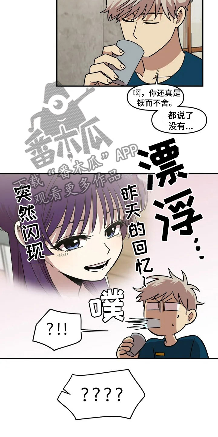 雨后天晴漫画,第13章：谎言1图