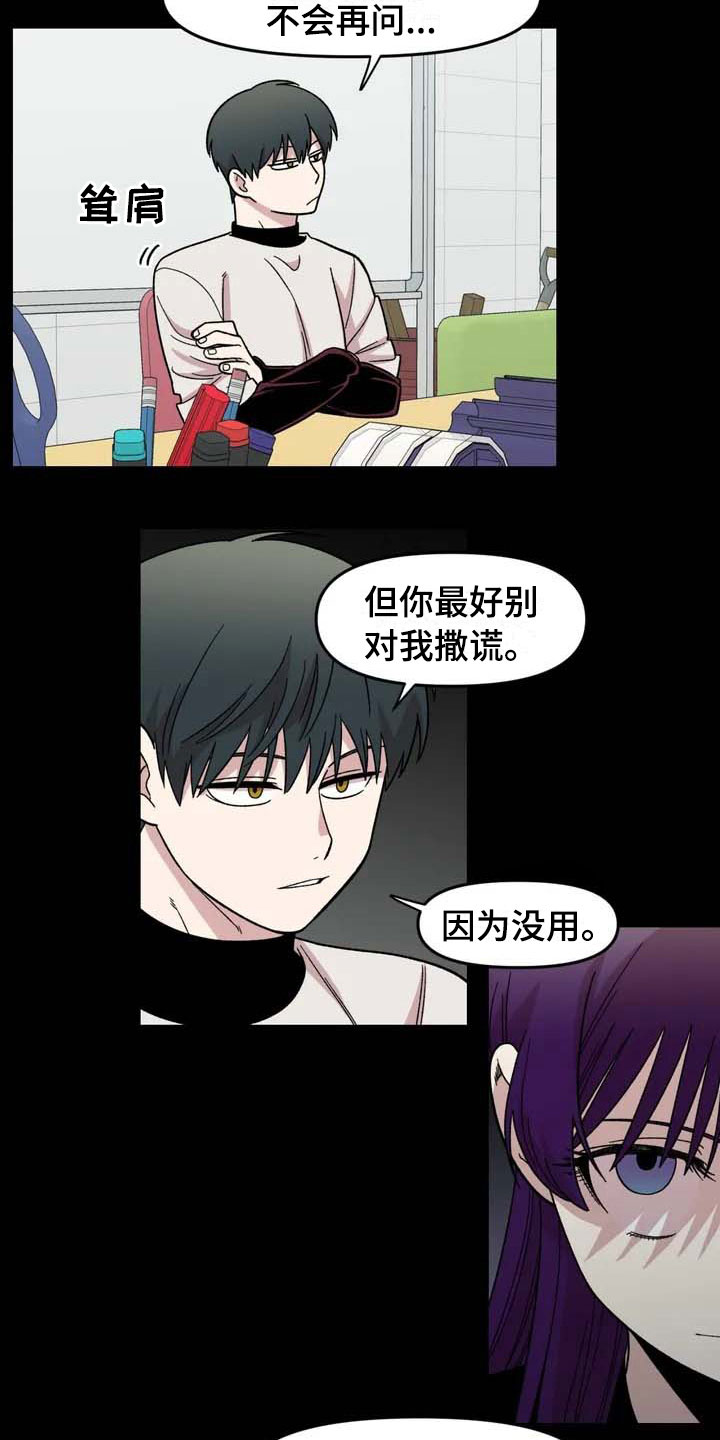 雨后天晴漫画,第20章：来日方长3图