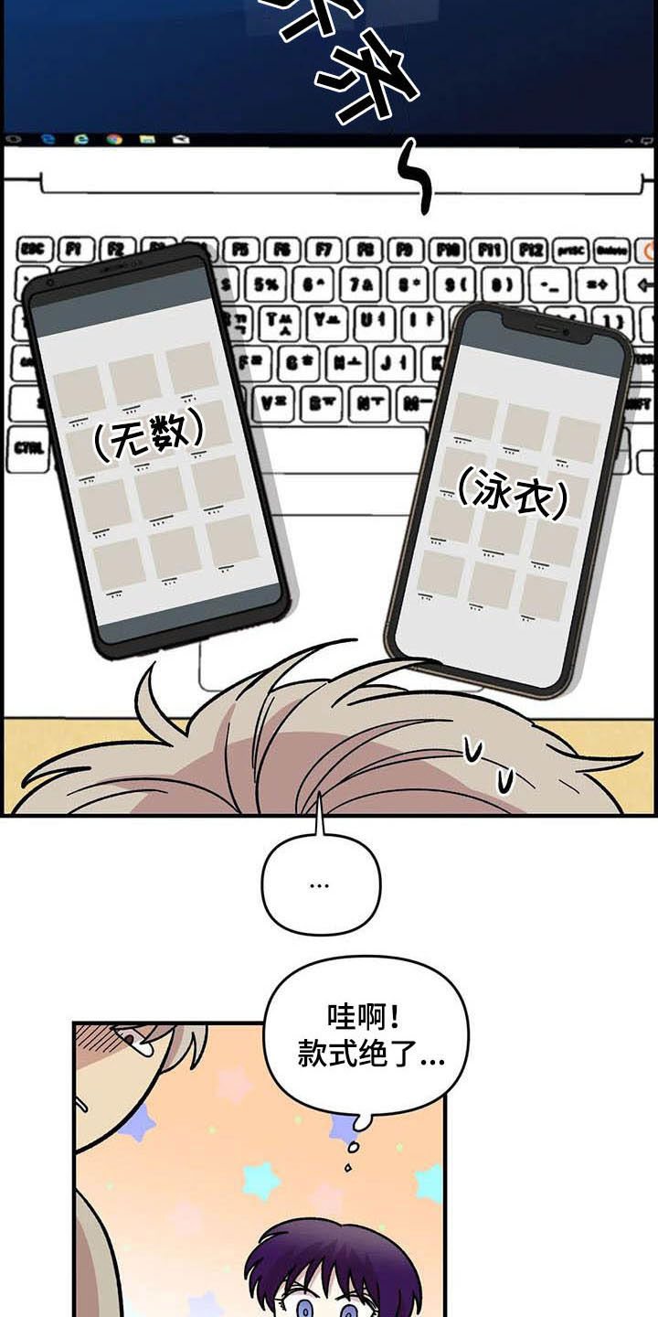 雨后少女漫画,第55章：挑泳衣1图