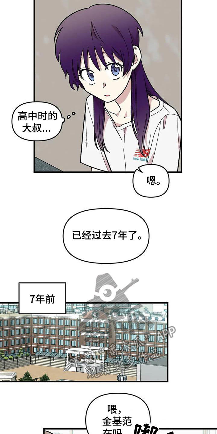 雨声催眠曲深度睡眠漫画,第102章：【第二季】全部告诉你5图