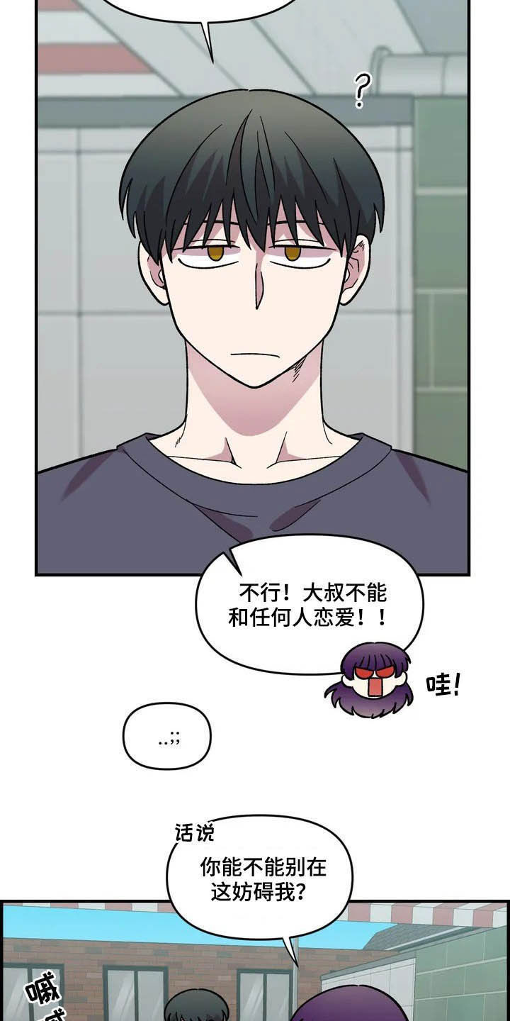 雨后天晴漫画,第45章：威胁3图