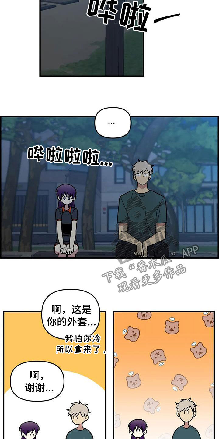 雨后的清晨心情短语漫画,第77章：【第二季】安慰4图