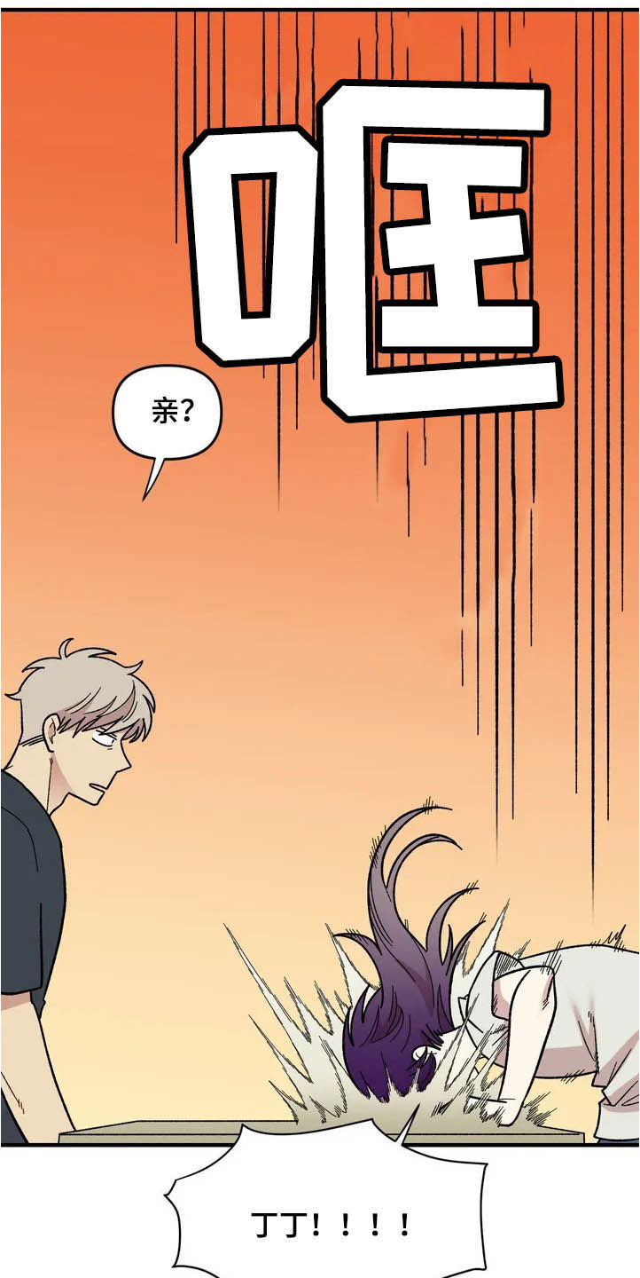 雨后天晴漫画,第39章：聚餐1图