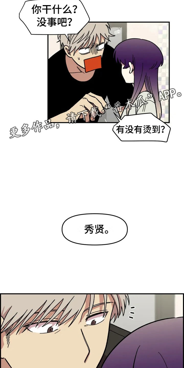 雨后天晴漫画,第9章：住下1图
