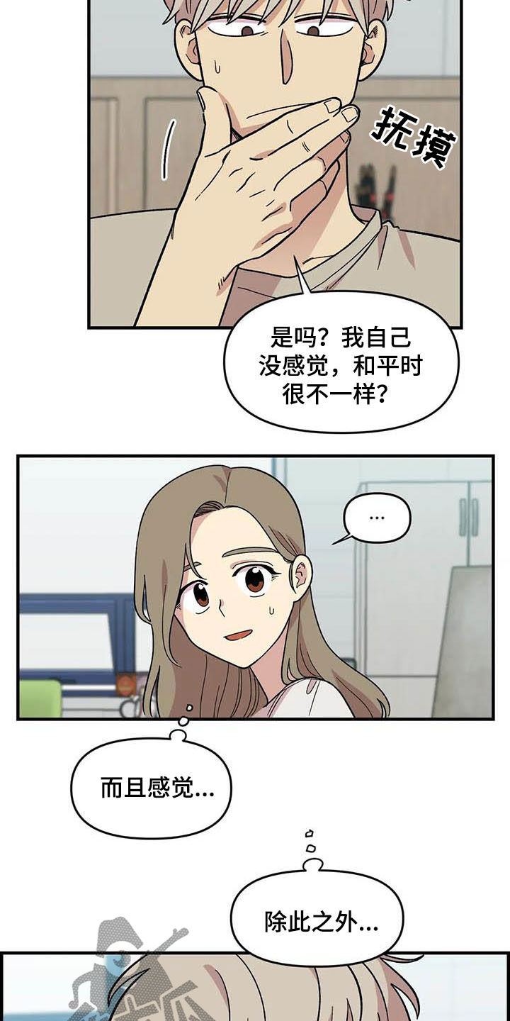 雨花石漫画,第56章：女装大佬3图