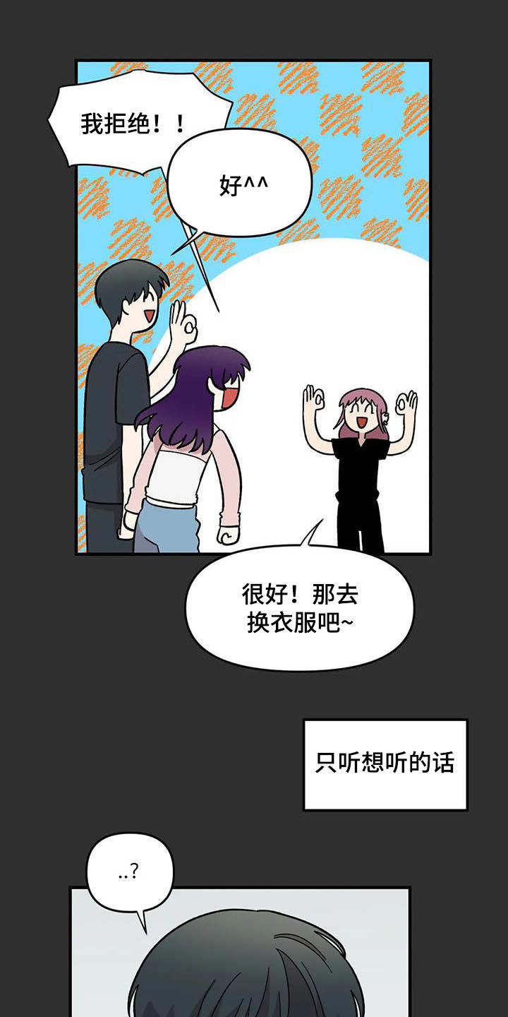 雨花石漫画,第56章：女装大佬4图