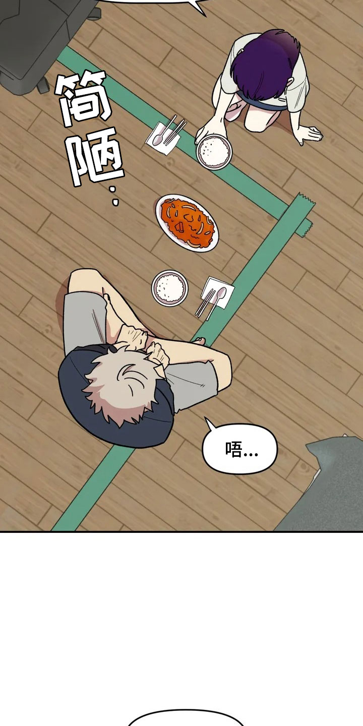 雨花石漫画,第4章：收留5图