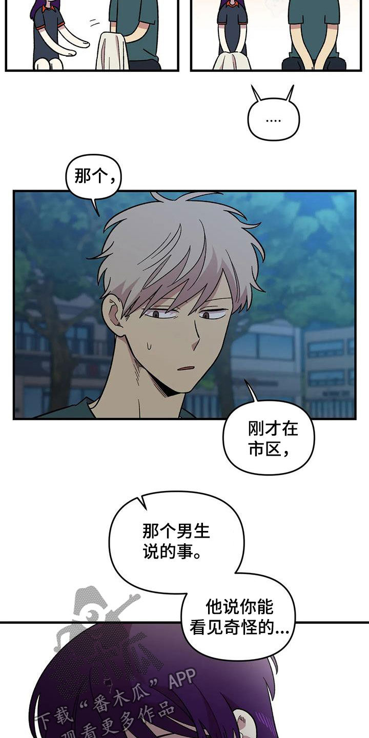 雨后的清晨心情短语漫画,第77章：【第二季】安慰5图