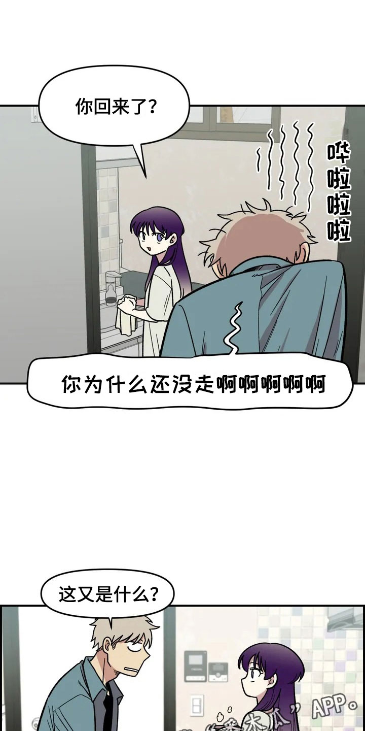 雨后天晴漫画,第5章：明天就走1图