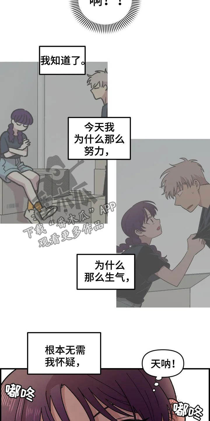 雨后女孩漫步漫画,第37章：收留3图