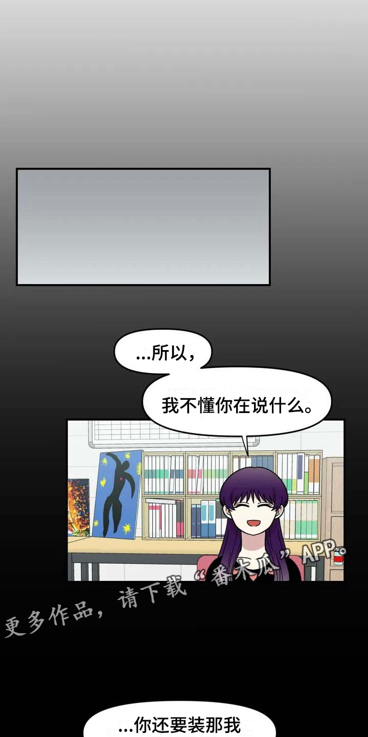 雨后天晴漫画,第20章：来日方长2图