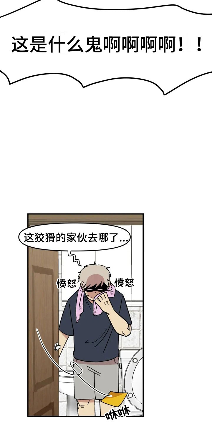 雨后天晴漫画,第6章：夜袭3图