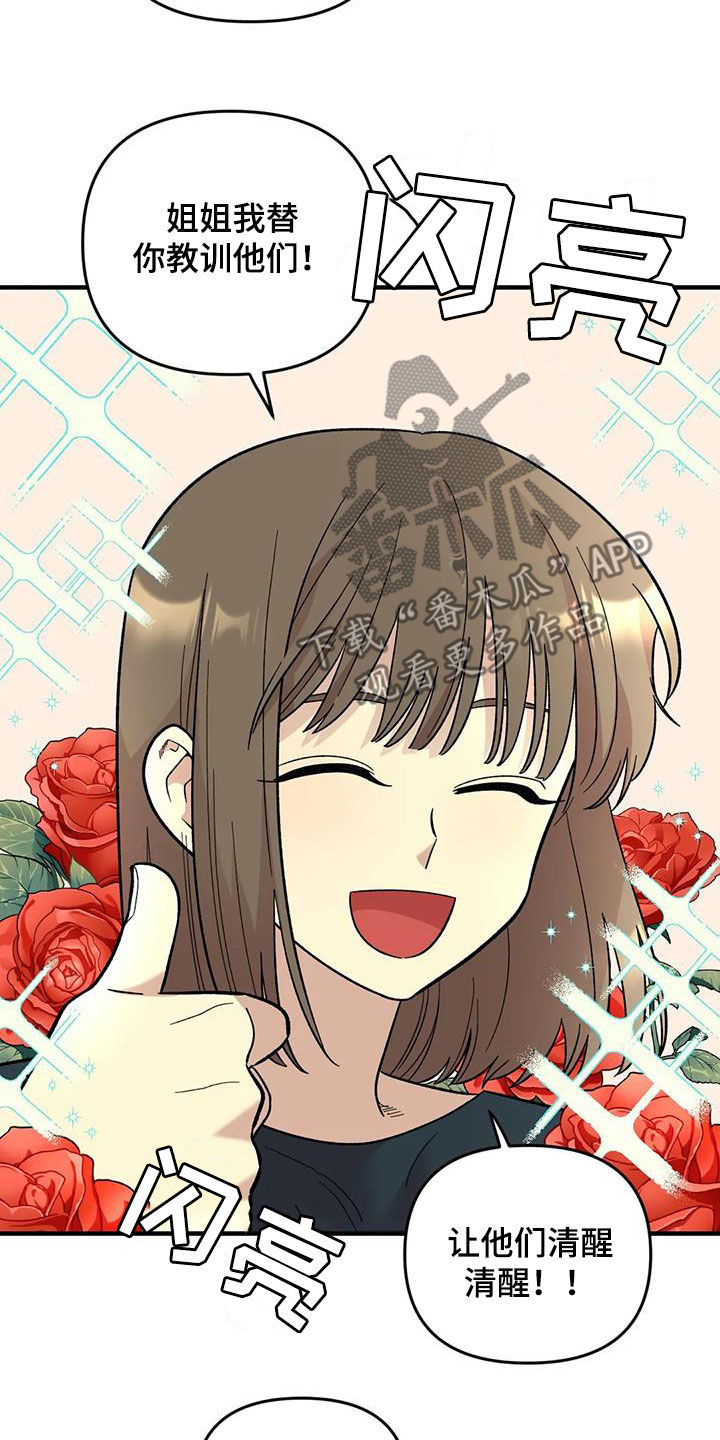 雨后少女漫画,第105章：【第二季】心动3图