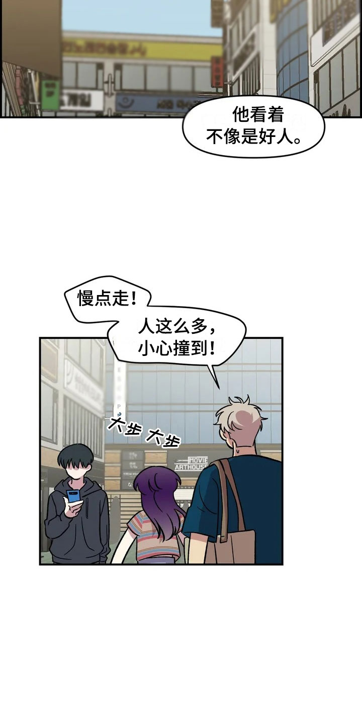 雨后少女漫画,第12章：聚餐4图