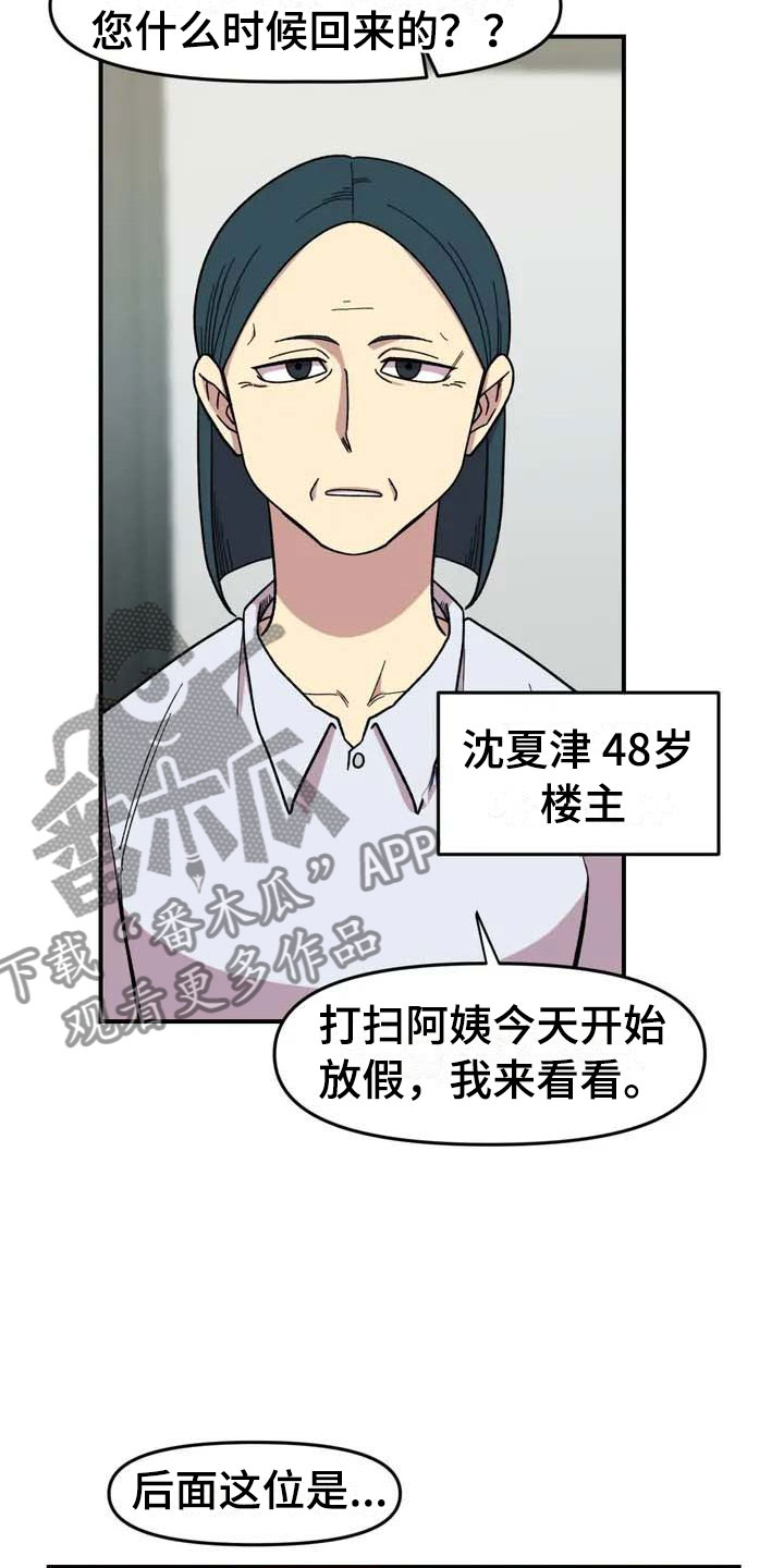 雨后天晴漫画,第9章：住下3图