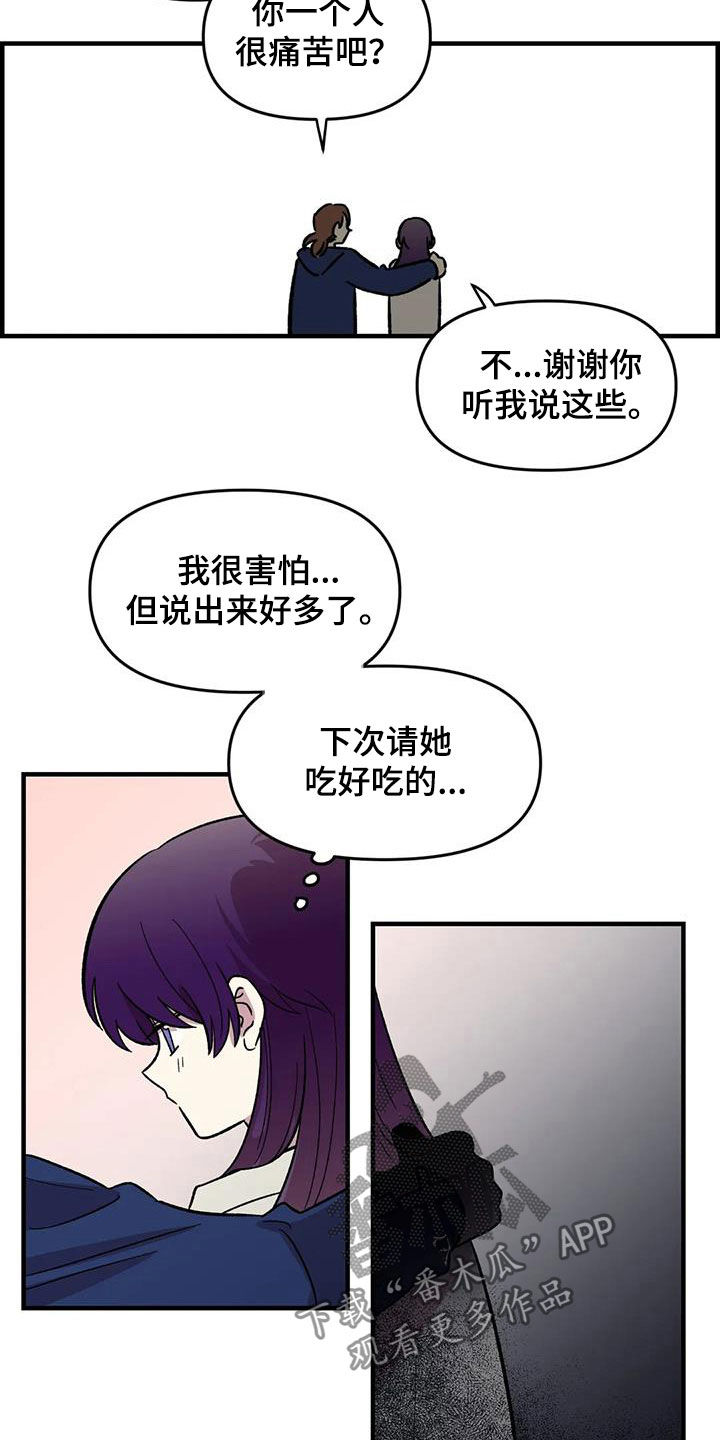 雨后少女漫画,第81章：【第二季】发火3图
