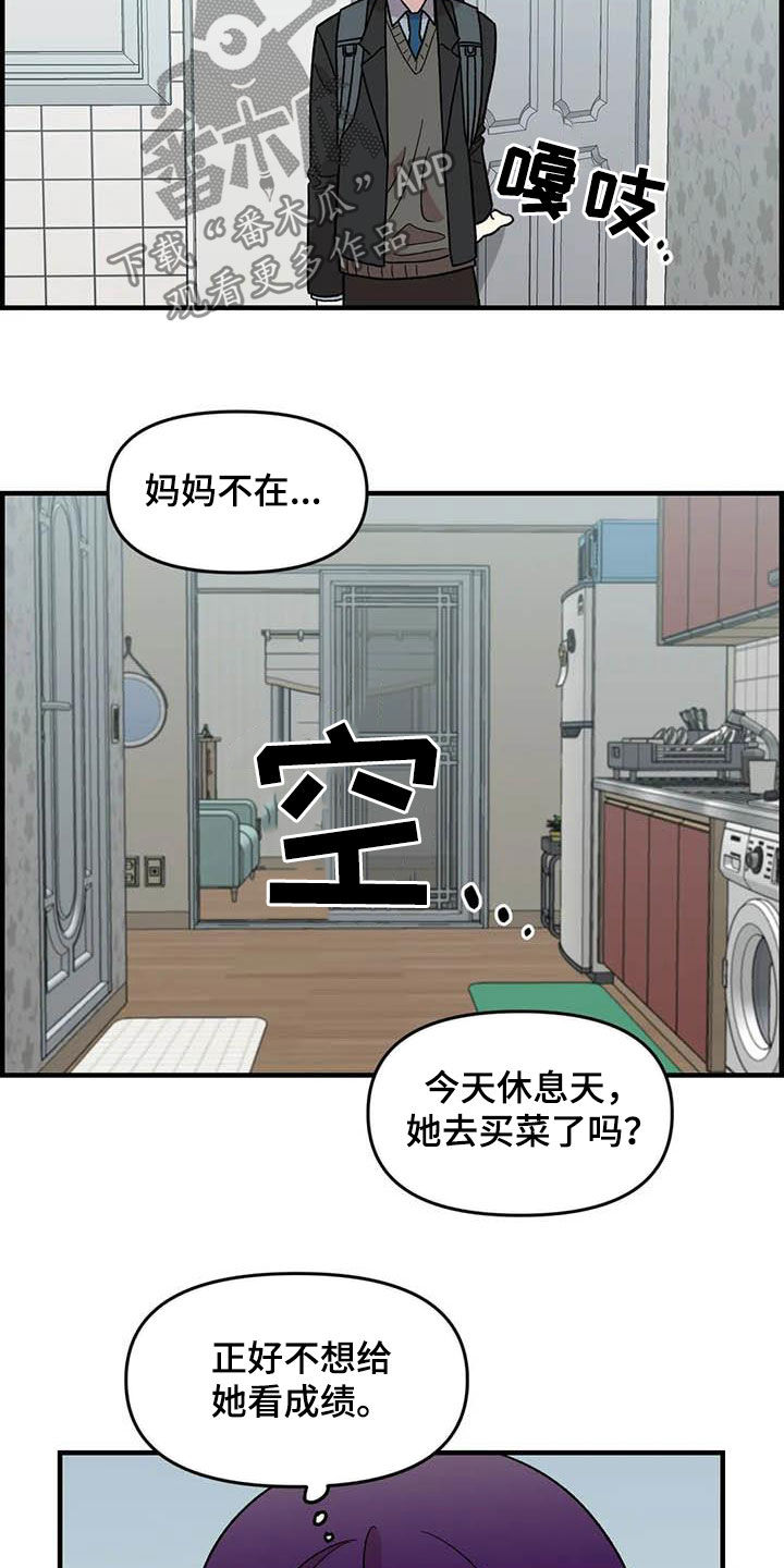 雨后少女漫画,第80章：【第二季】巨大的虫子4图