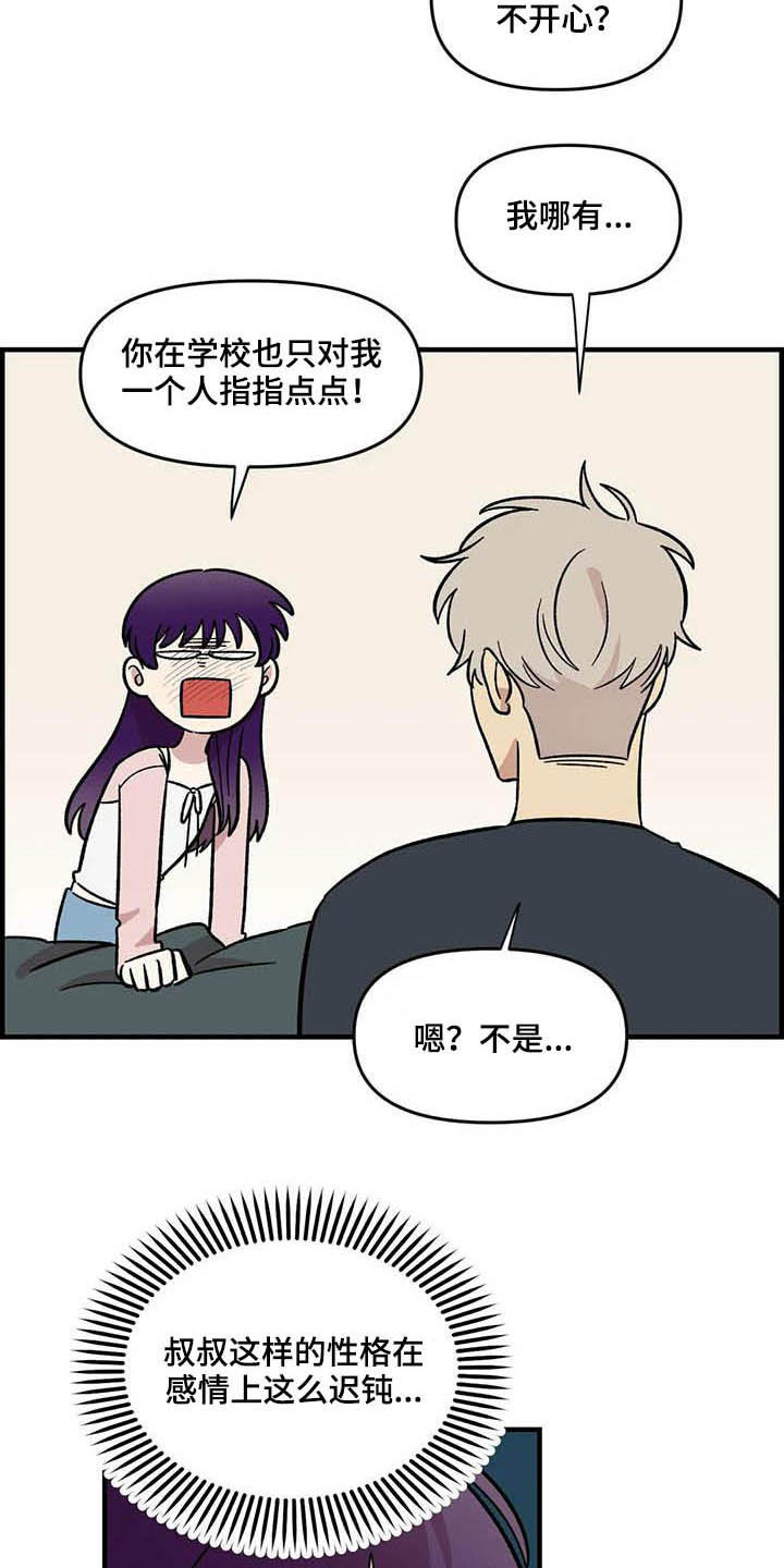 雨后少女漫画,第60章：表白（第一季完结）5图