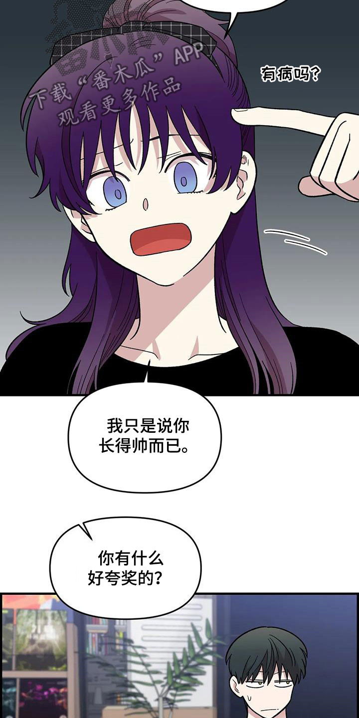 雨后女孩漫步漫画,第91章：【第二季】爱意1图