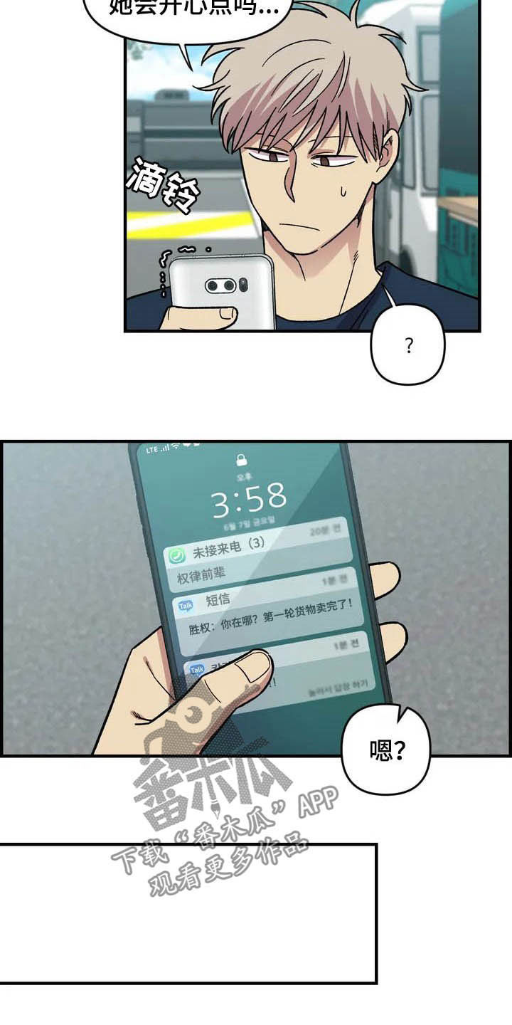 雨后少女漫画,第34章：售罄4图